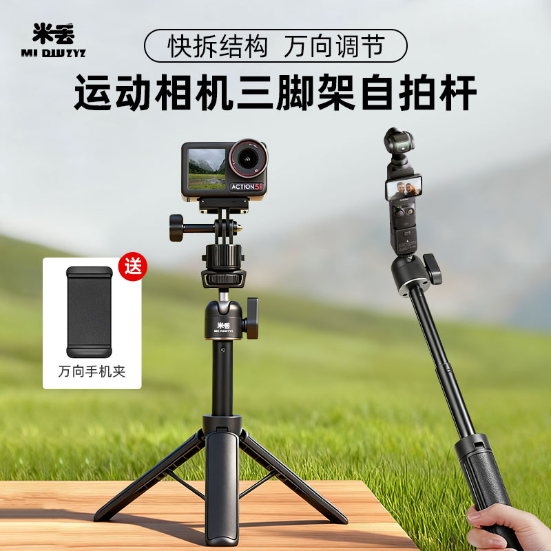 米丢适用大疆运动相机自拍杆