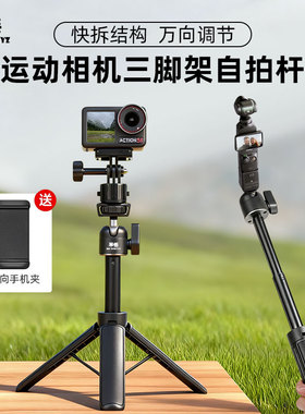 米丢适用DJI大疆Osmo360/Pocket3/action6/5pro/4/3手持杆延长杆运动相机配件快拆自拍杆手持落地伸缩多功能