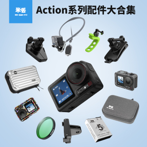 米丢适用DJI大疆Action5pro/4/3运动相机配件三脚支架快拆底座防水壳电池贴纸CPL偏振镜ND8/16/32减光镜滤镜