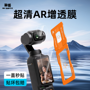 米丢适用DJI大疆pocket3钢化膜贴膜AR增透降反射屏幕膜保护镜头运动相机全屏覆盖防摔新款 高清玻璃防爆抗指纹