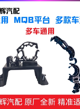 适用迈腾B8L途观L岳凌渡18朗逸P速腾A3高尔夫7空调管支架卡扣底座