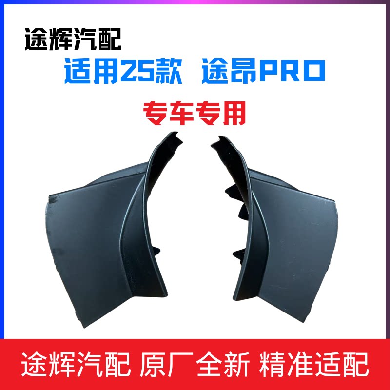 【平台精选】途昂PRO后尾灯挡板