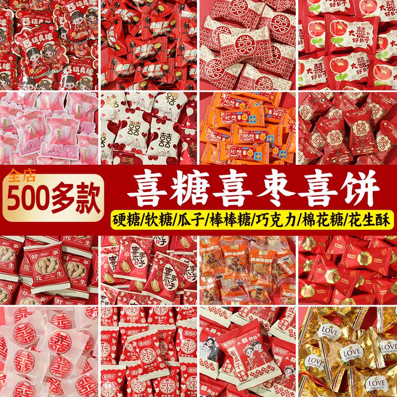 喜糖结婚专用婚礼宴满月巧克力喜饼喜枣瓜子硬软棒棒散装糖果