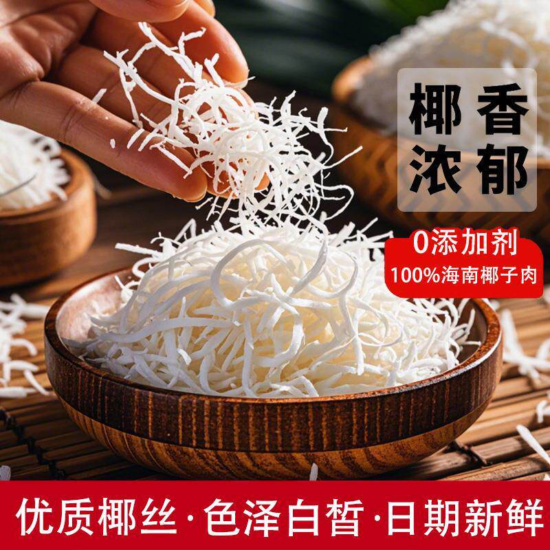 益嘉利椰丝条家用椰蓉丝海南特产椰子丝烘焙专用蛋糕装饰椰丝商用