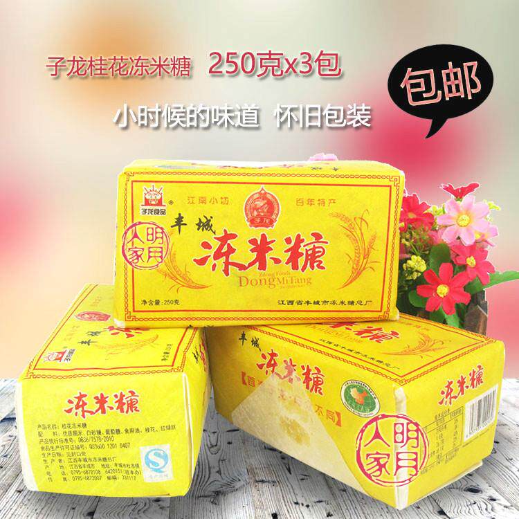 江西宜春丰城特产桂花冻米糖炒米糖传统手工糕点258g蜡纸包装