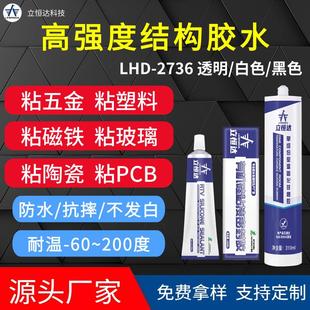 高强度 件胶快干防水硅胶胶水 硅胶防水密封胶 粘金属塑料电子元