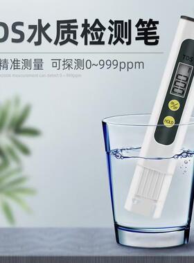 净水器TDS检测笔家用水质测试笔便携式分析仪纯水机通用污水检测