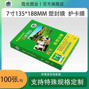 护卡膜 135 霞光7寸7丝塑封膜 过塑膜 包厂家直销 188 100张