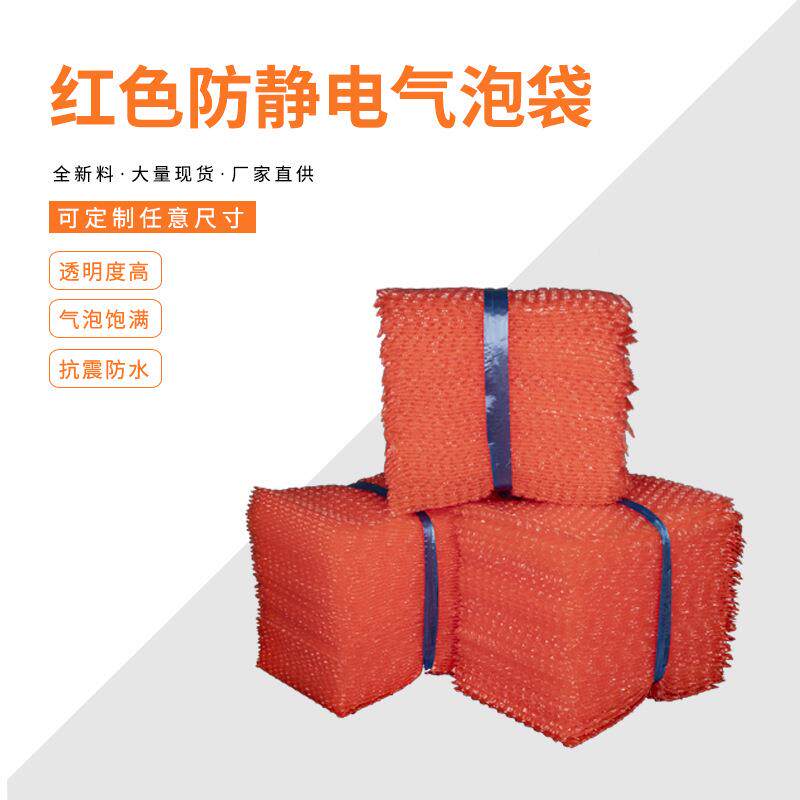 工厂直销气泡袋 红色防静电泡泡袋 加厚防震气泡膜袋泡沫袋子