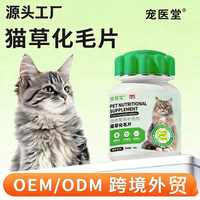 宠物猫草化毛球片化毛膏 去毛球呵护肠胃吐毛 狗狗营养膏定制发