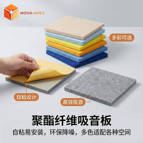 跨境聚酯纤维吸音板30*30cm自带背胶卧室琴房直播间拼色隔音墙贴