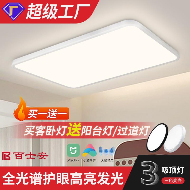 led吸顶灯全光谱护眼客厅灯吸顶灯家装灯饰现代极简卧室灯中山灯