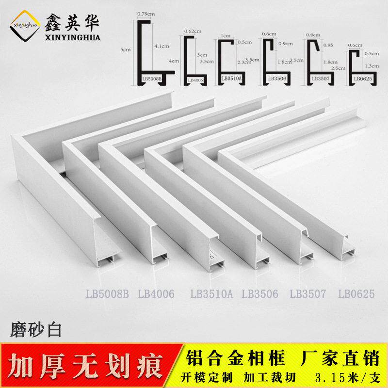 鑫英华磨砂白铝合金裱画框线条制作白色金属相框包边框条厂家直销