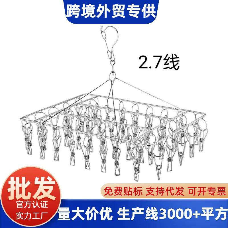2.7线跨境不锈钢晾衣架防风方形袜子夹晾晒袜衣夹家用收纳晾衣架