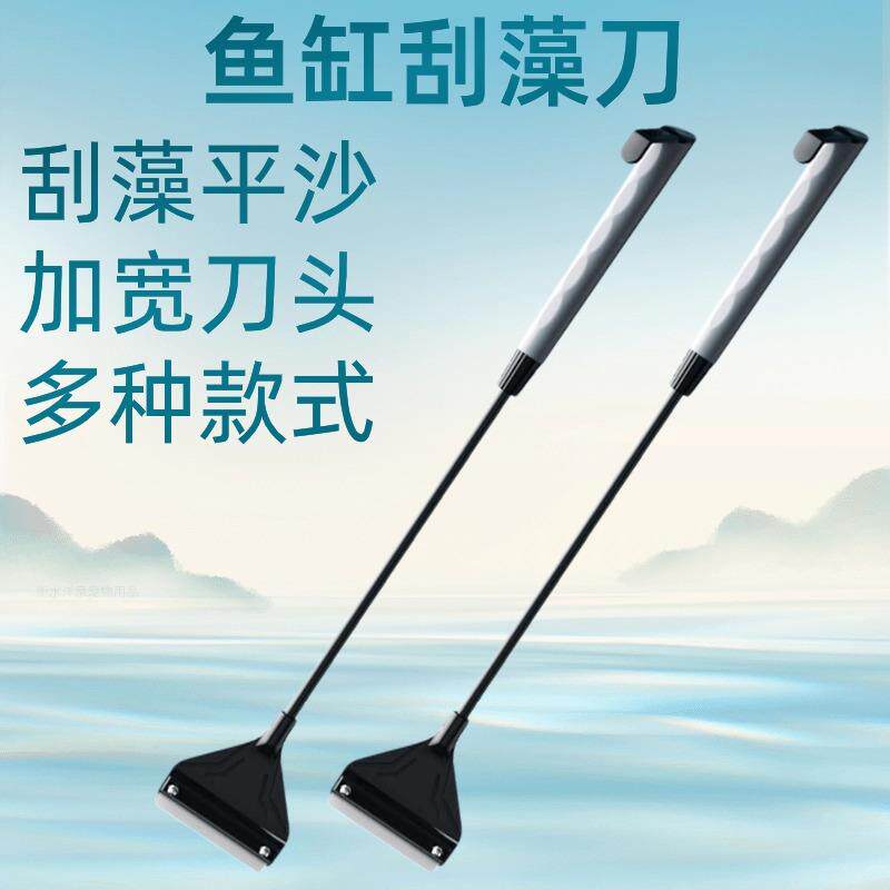 鱼缸刮藻刀 水族器材 水草缸刮刀清理清洁工具溪流缸刷藻擦除藻刀