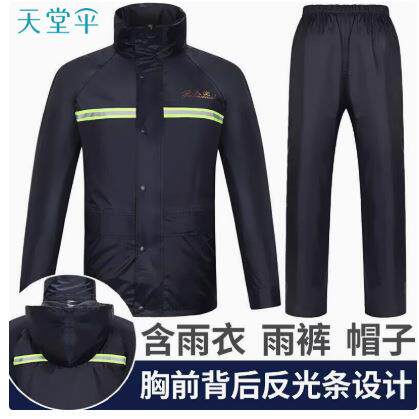 天堂N211-7AX雨衣雨裤套装反光条加厚电动车外卖男女分体徒步雨披