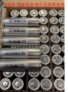 拆机0循环18650智航 2600mah 5C 电动车 纯三元充电 锂电池