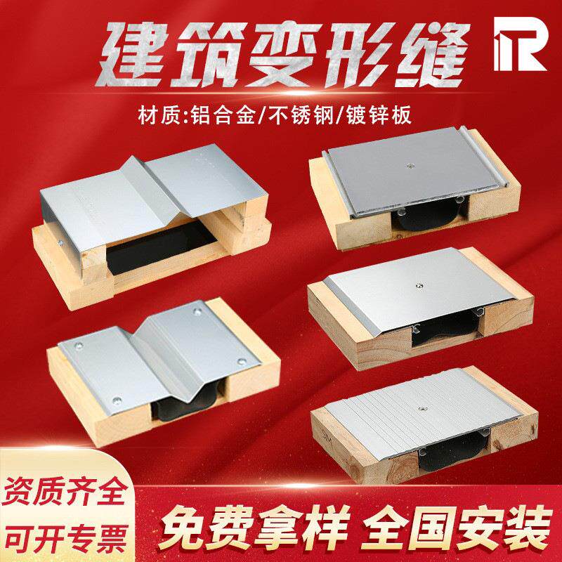 荣途建筑变形缝铝合金伸缩缝铝合金盖板不锈钢盖板全国测量安装