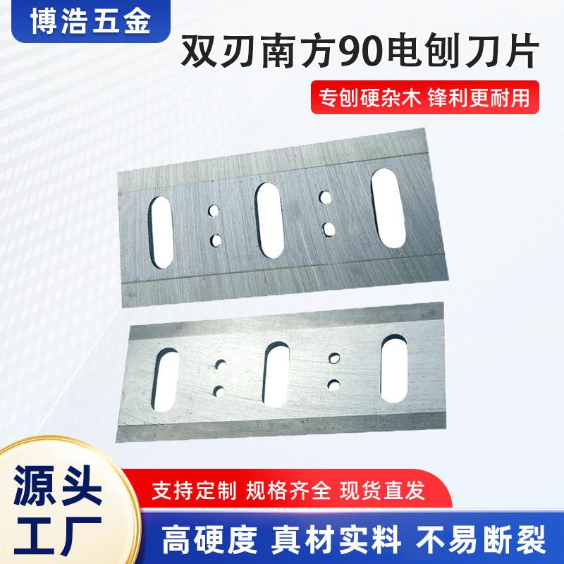 90mm双刃 南方90电刨刀片超硬木工电动创刀TCT锰钨钢合金刨刃现货