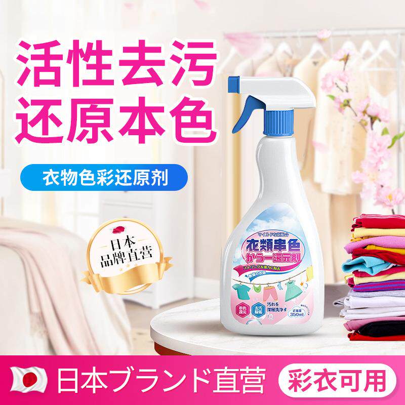 衣服染色还原剂修复黑色褪色白色衣物颜色串色织物剥色洗白增艳剂