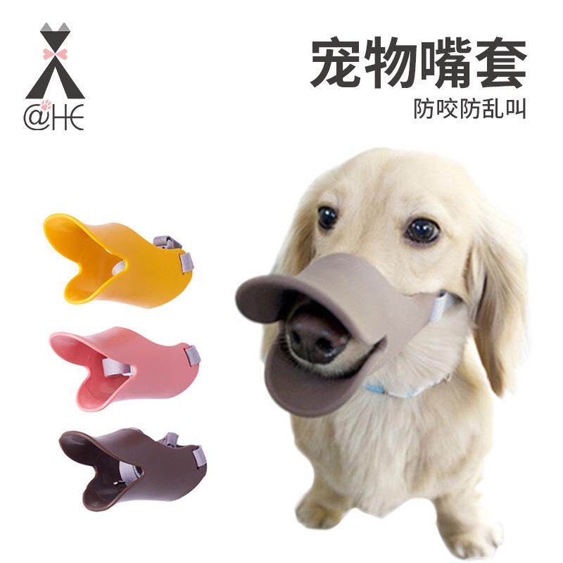 宠物用品 宠物鸭嘴套 防咬防叫宠物狗嘴套 狗狗口罩 工厂现货