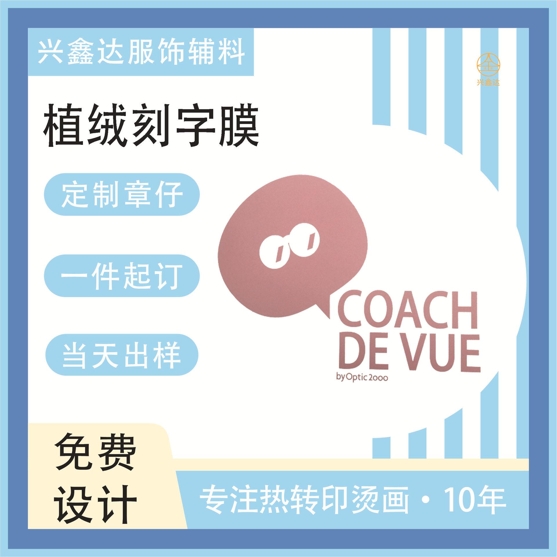 植绒刻字膜烫画立体压花工艺弹柔软烫图服装辅料个性定制