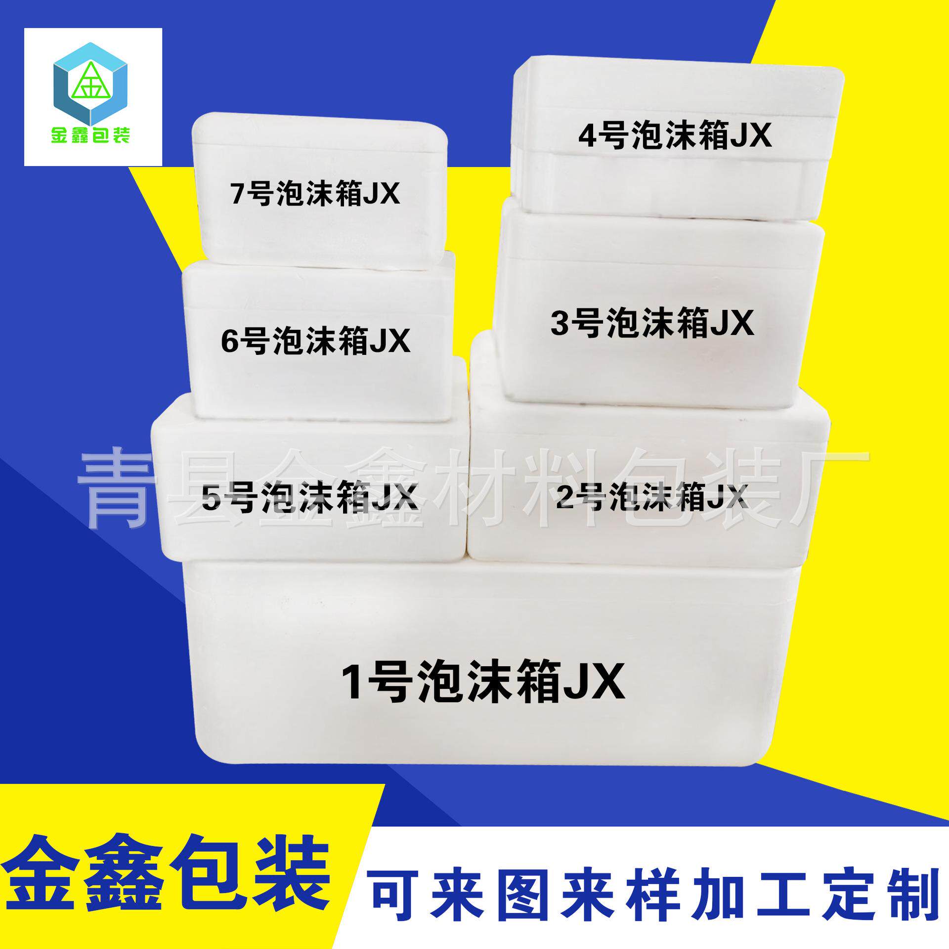 11号泡沫箱JX配套纸箱冷藏冷冻海鲜水果快递包装箱泡沫盒加厚保温