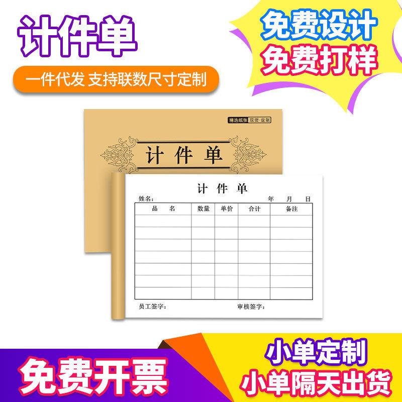 计件领料二联三联据复写本定制工厂个人计件表格本领料