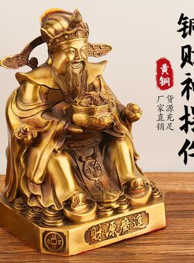 黄铜财神爷摆件家居客厅摆设店铺开业礼品公司办公室供奉佛像