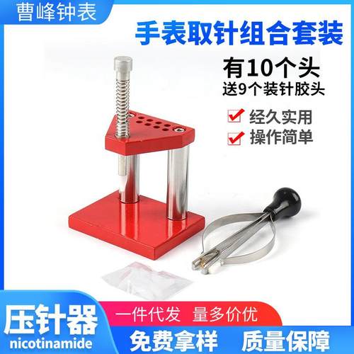 手表取针组合套装 去表针分针时针 秒针 压针器取针钳组合