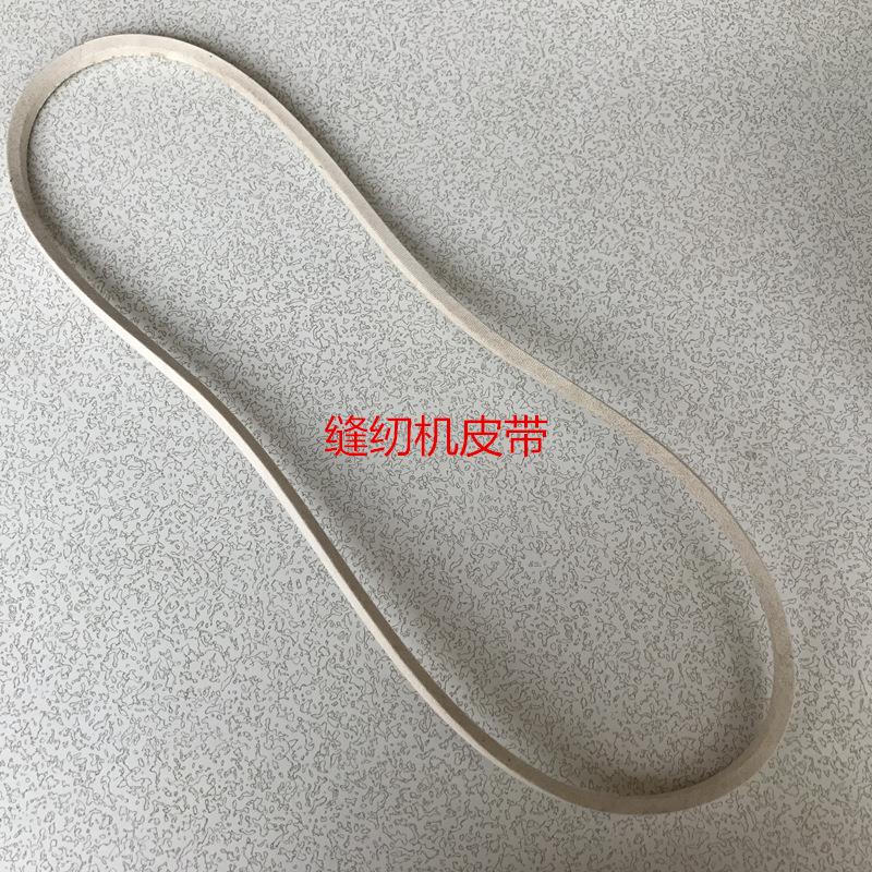 缝纫机皮带 平车三角带 车 绷缝机 拷边机皮带(32-56)