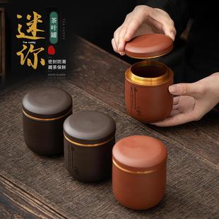 罐送礼品 紫砂小号茶叶罐陶瓷密封家用储物罐通用防潮坚果蜜饯包装