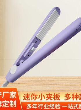 生产厂家波浪款玉米蓬松刘海直发器迷你小夹板便携式直板夹
