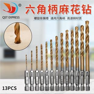 6.5mm 六角柄钻头 麻花钻 电动螺丝刀钻头 电起子电批钻头1.5