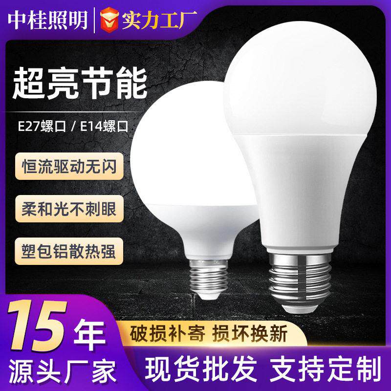 led球泡灯塑包铝灯泡节能e27螺口e14小球泡家用超亮室内省电led灯
