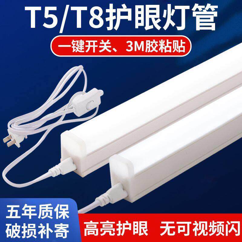 led灯管T5一体化灯管带开关线全套日光管支架灯T5阅读宿舍酷毙灯