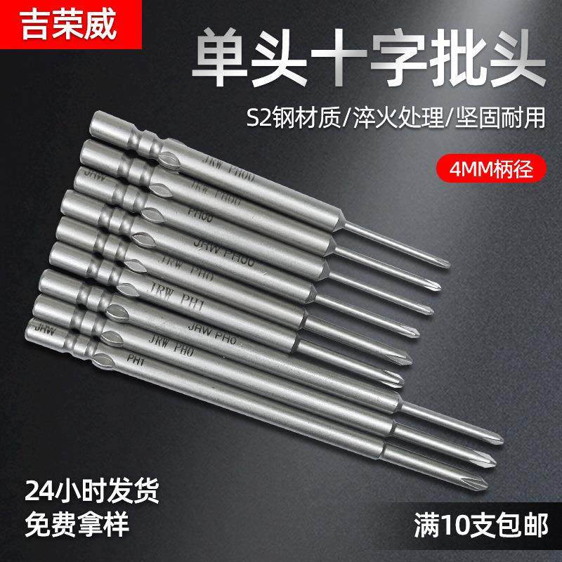 吉荣威JRW十字电批头4*60mm加硬S2合金钢强磁电动螺丝刀头起子头