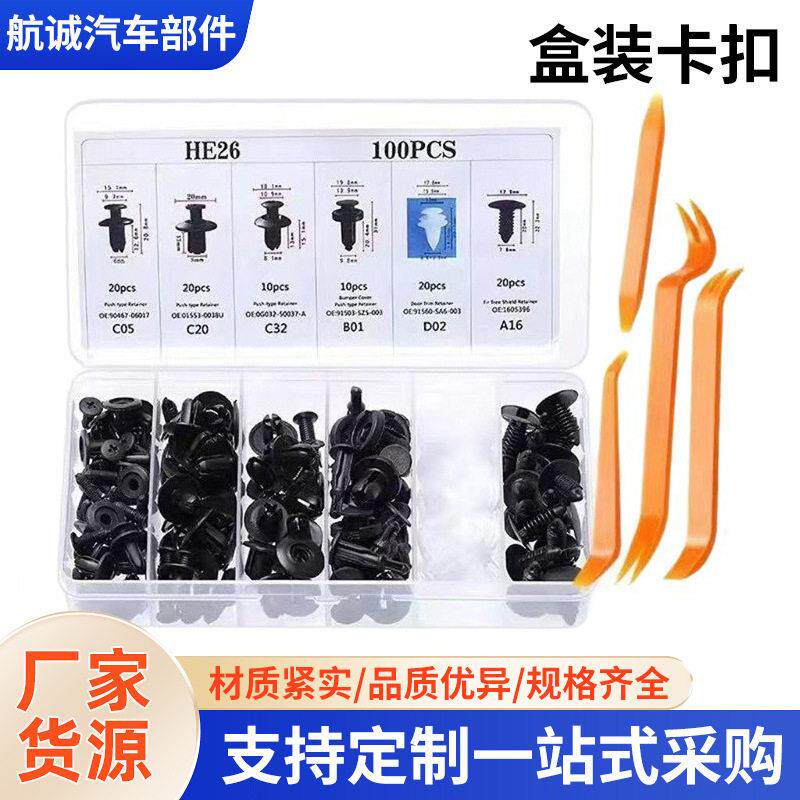 汽车卡扣车身固定混合汽车紧固夹100PCS门饰板夹子卡扣汽车配件
