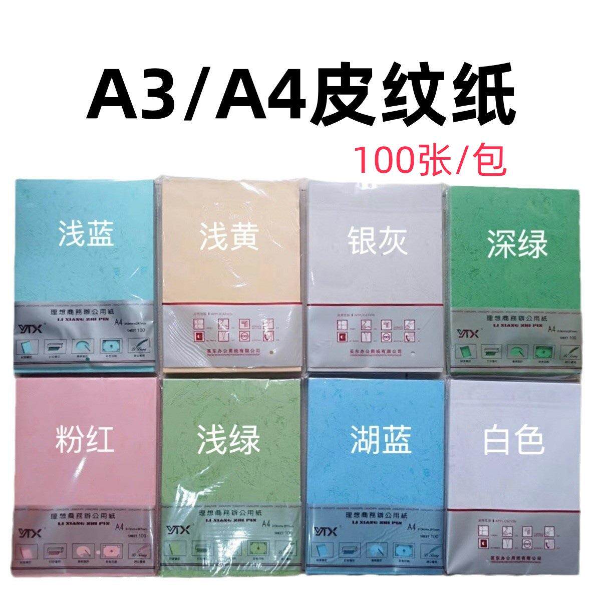 皮纹纸180g封面纸A4装订彩色封皮纸凤尾纹A3平面皮纹纸打印纸
