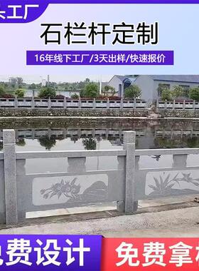 花岗岩石栏杆厂家公园桥边大理石护栏定制户外雕刻河道雕花石栏杆