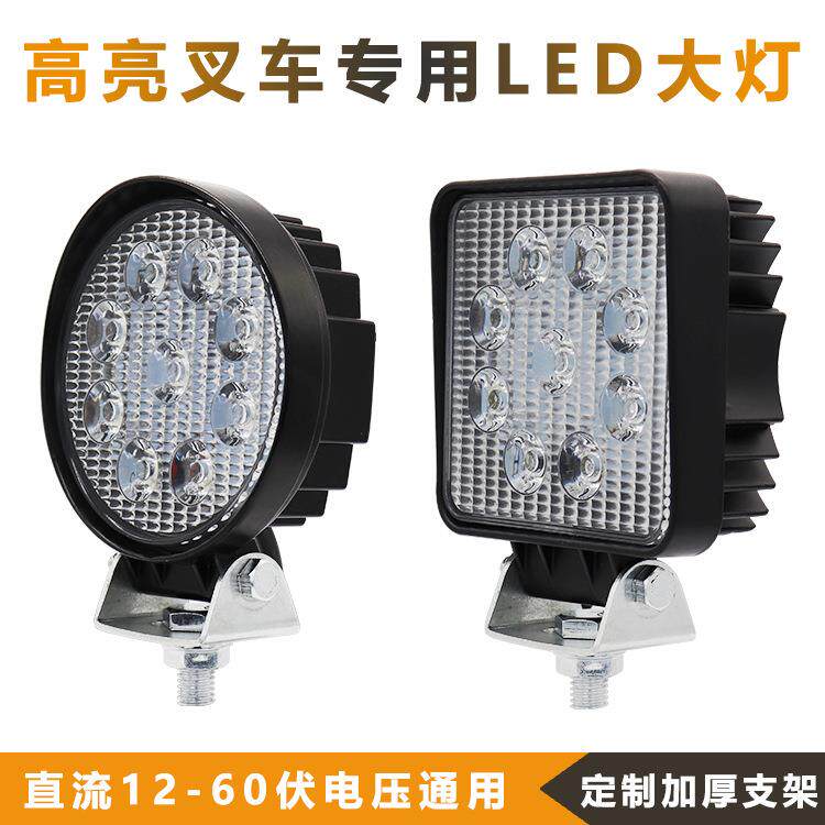 12V叉车灯挖机大灯led灯收割机灯 24V散光改装大臂灯超亮工程车灯