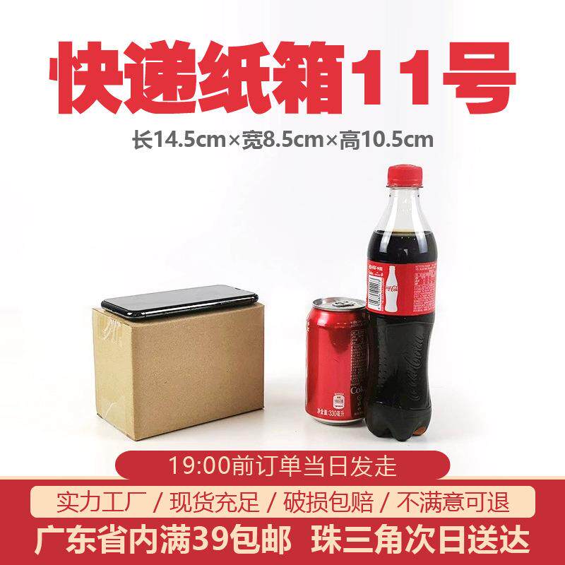 11号快递纸箱小饰品收纳箱化妆品包装盒小纸盒打包纸箱子现货