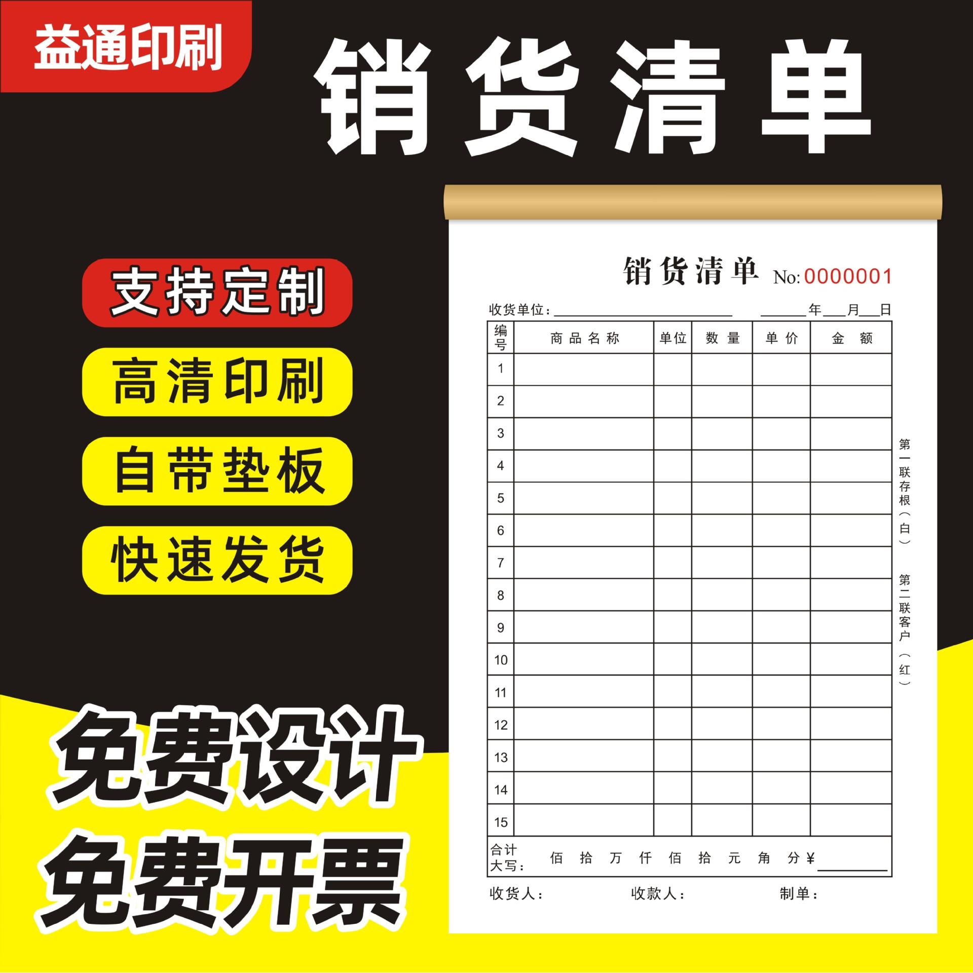 定制销货清单二联送货单入库合同销售票据收据订制本子印刷可