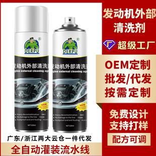 德仆发动机外部清洗剂汽车机舱强力去污清洁除油泥 发动机清洁剂