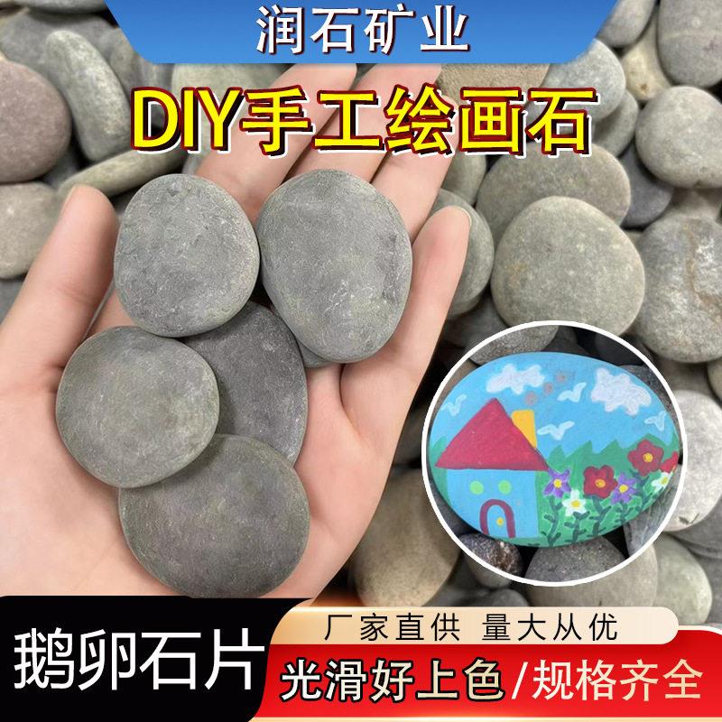 厂家绘画石DIY彩绘石头手绘鹅卵石片儿童手工画画彩绘石子