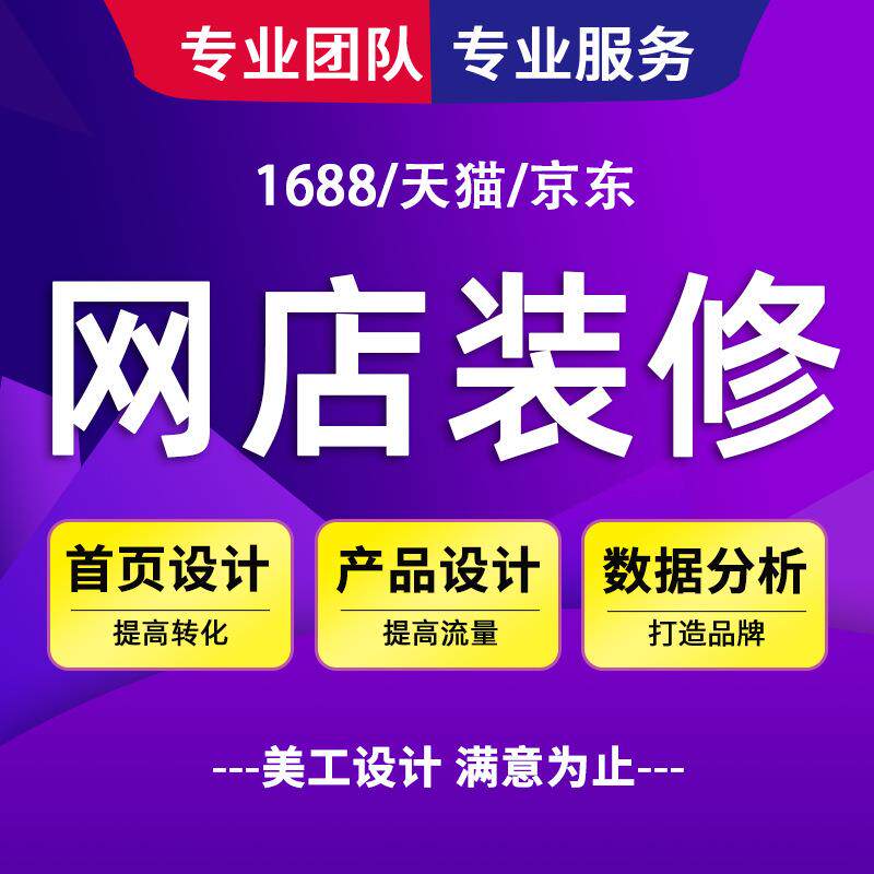 1688英文站banner设计制作店招详情主图P图精修全屏首页海报设计