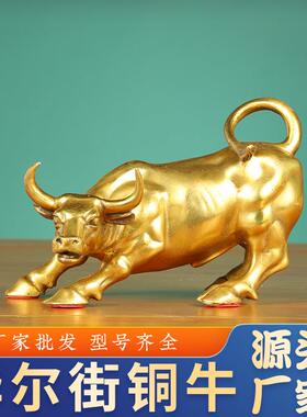 铜牛摆件 黄铜华尔街牛黄铜生肖牛摆件工艺品