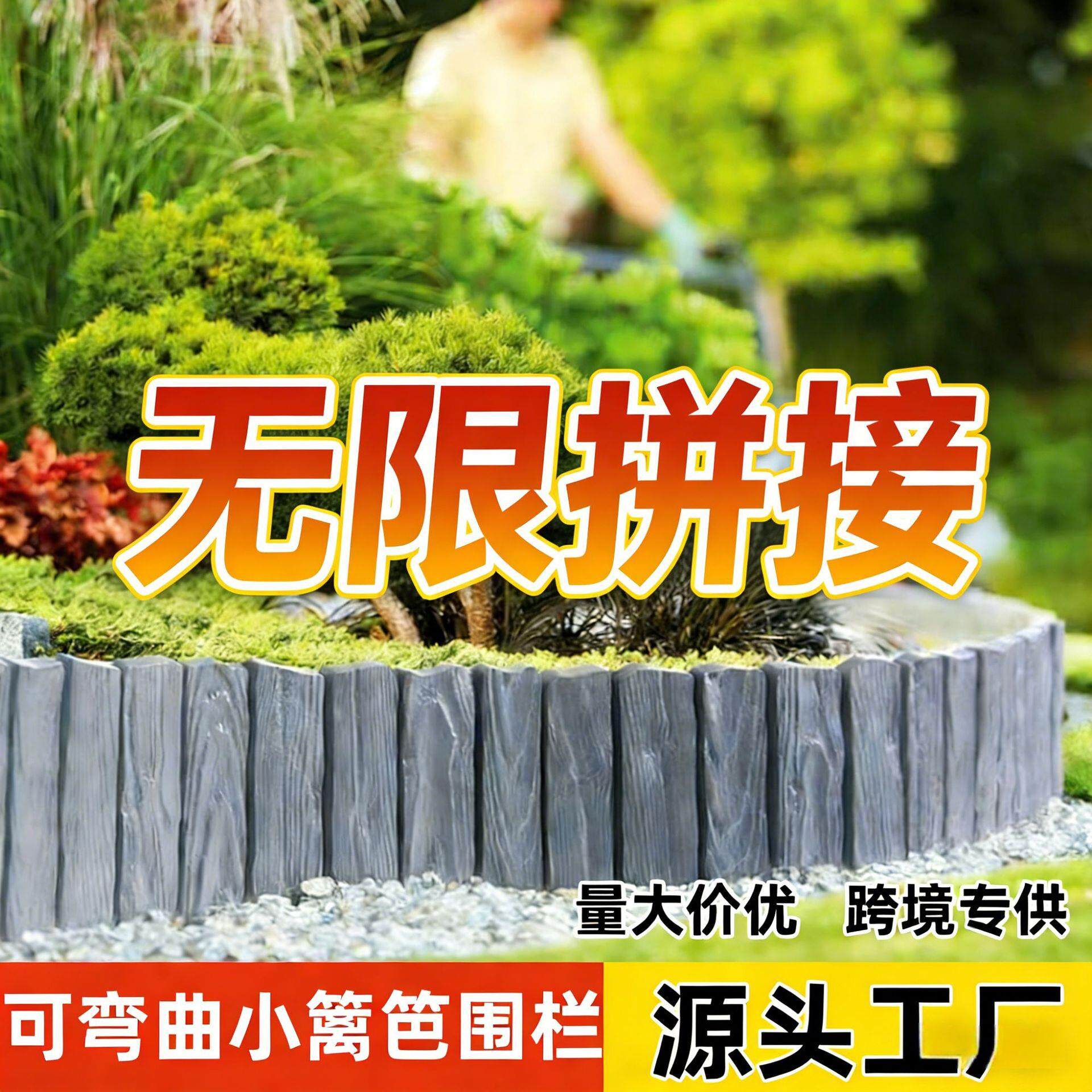 爆款可弯曲花园围栏 可拼接院子栅栏装饰幼儿园围栏栅栏造景装饰