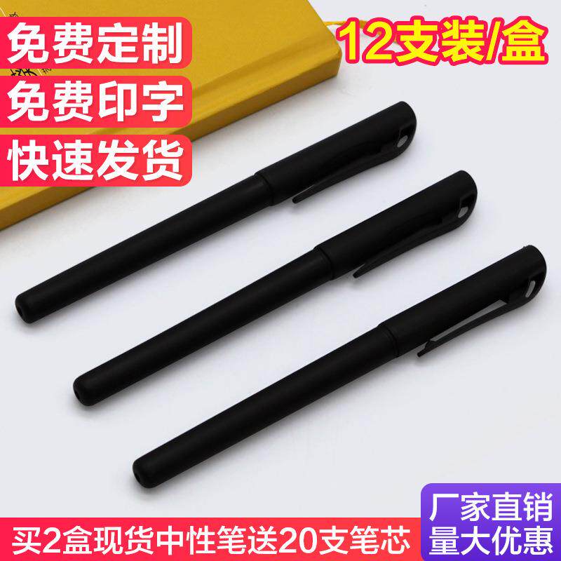 中性笔广告定制推广公文具用品黑0.5mm免费刻字印刷签字笔水笔