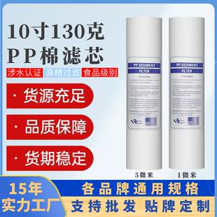 熔喷 10寸130克PP棉家用前置净水器滤芯1微米5微米净水机纯水